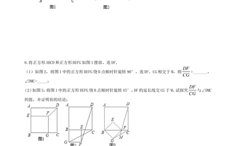 中考冲刺：几何综合问题--巩固练习（提高）_中考全科复习资料_北京四中绝密资料02中考数学总复习_65中考冲刺：几何综合题（提高）