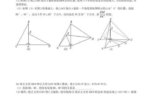 中考冲刺：几何综合问题--巩固练习（提高）_中考全科复习资料_北京四中绝密资料02中考数学总复习_65中考冲刺：几何综合题（提高）