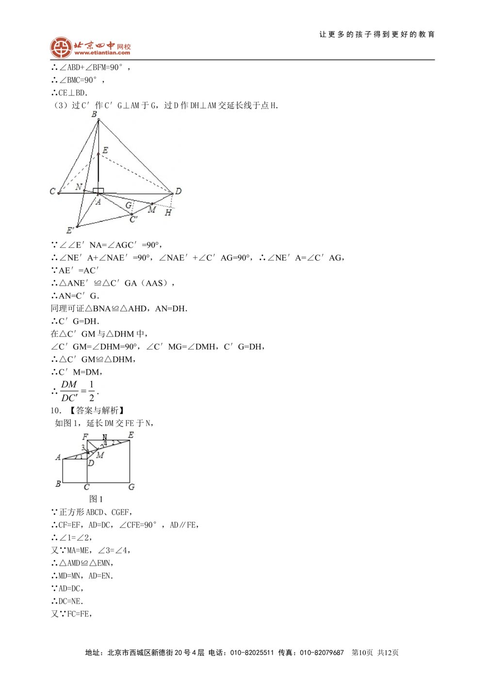 中考冲刺：几何综合问题--巩固练习（提高）_中考全科复习资料_北京四中绝密资料02中考数学总复习_65中考冲刺：几何综合题（提高）