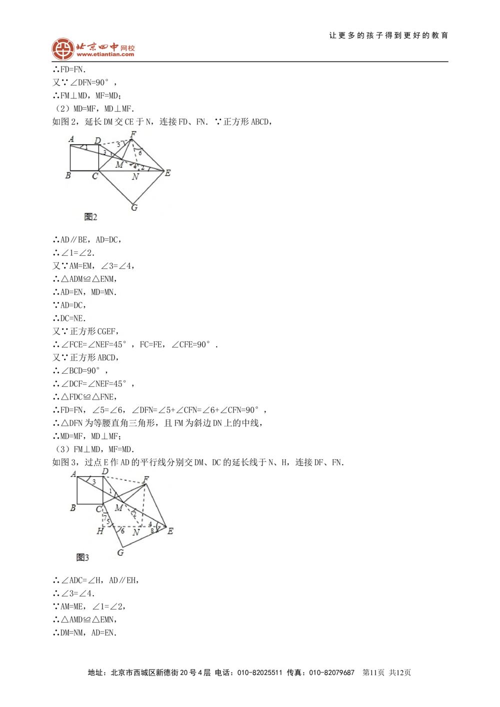 中考冲刺：几何综合问题--巩固练习（提高）_中考全科复习资料_北京四中绝密资料02中考数学总复习_65中考冲刺：几何综合题（提高）