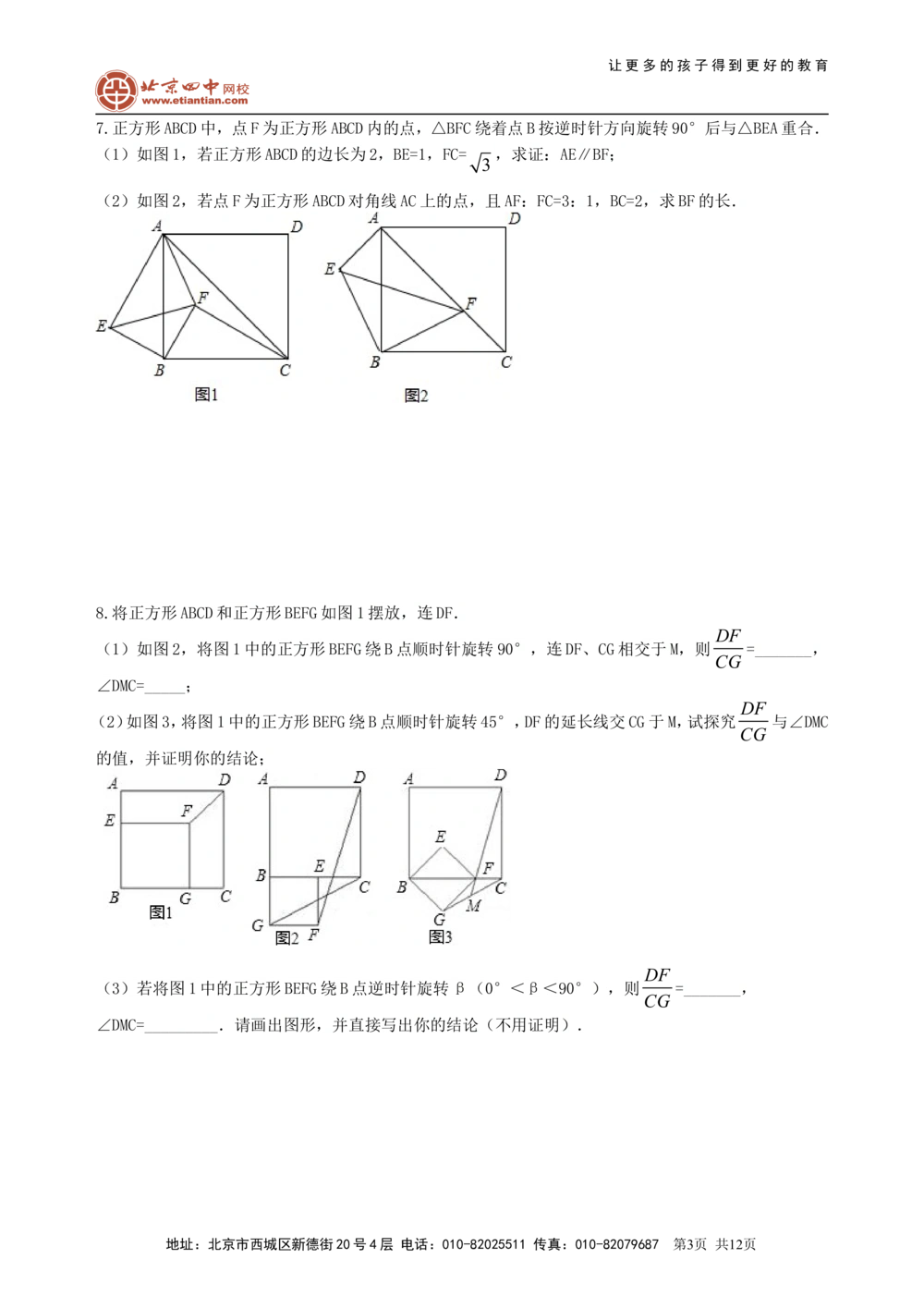中考冲刺：几何综合问题--巩固练习（提高）_中考全科复习资料_北京四中绝密资料02中考数学总复习_65中考冲刺：几何综合题（提高）