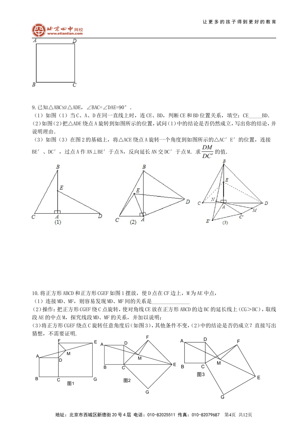 中考冲刺：几何综合问题--巩固练习（提高）_中考全科复习资料_北京四中绝密资料02中考数学总复习_65中考冲刺：几何综合题（提高）