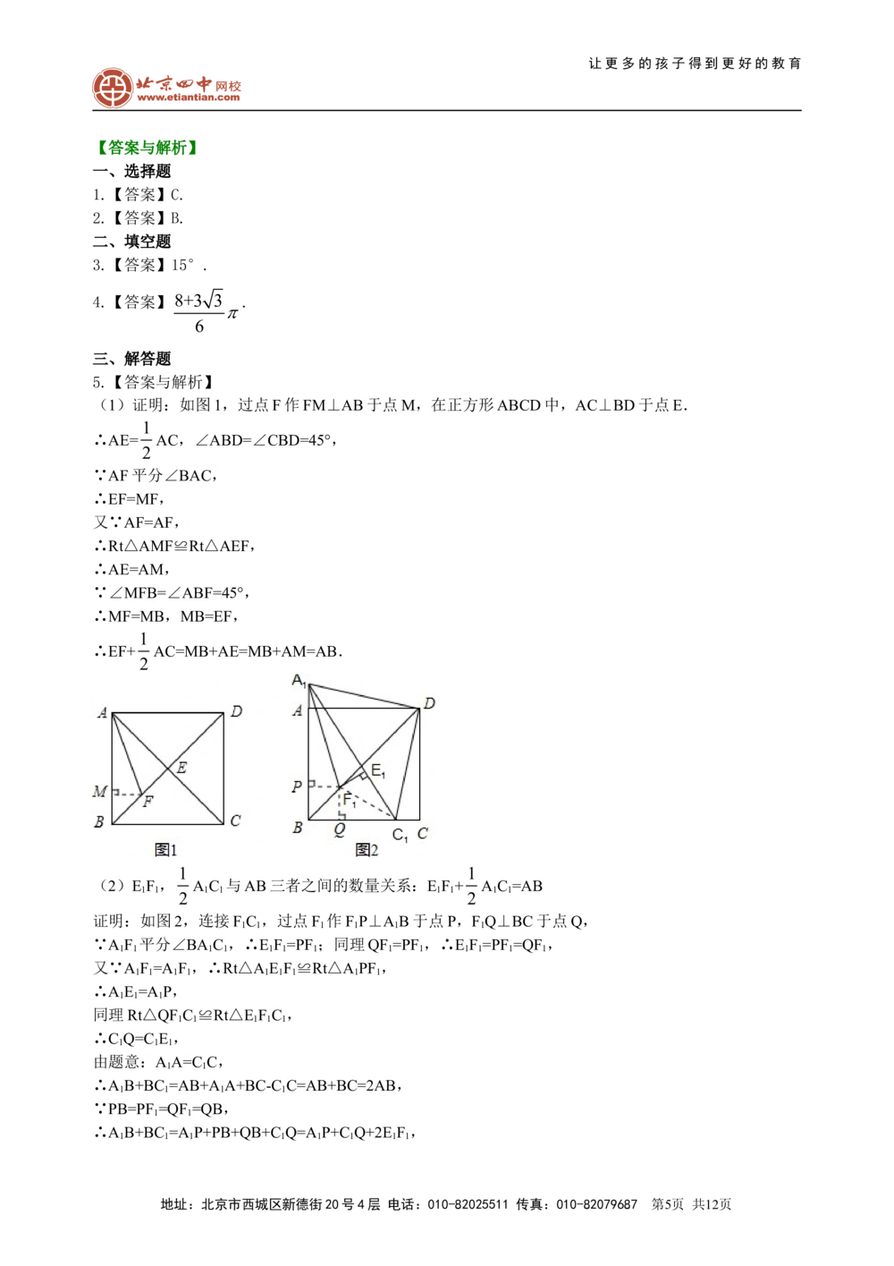 中考冲刺：几何综合问题--巩固练习（提高）_中考全科复习资料_北京四中绝密资料02中考数学总复习_65中考冲刺：几何综合题（提高）