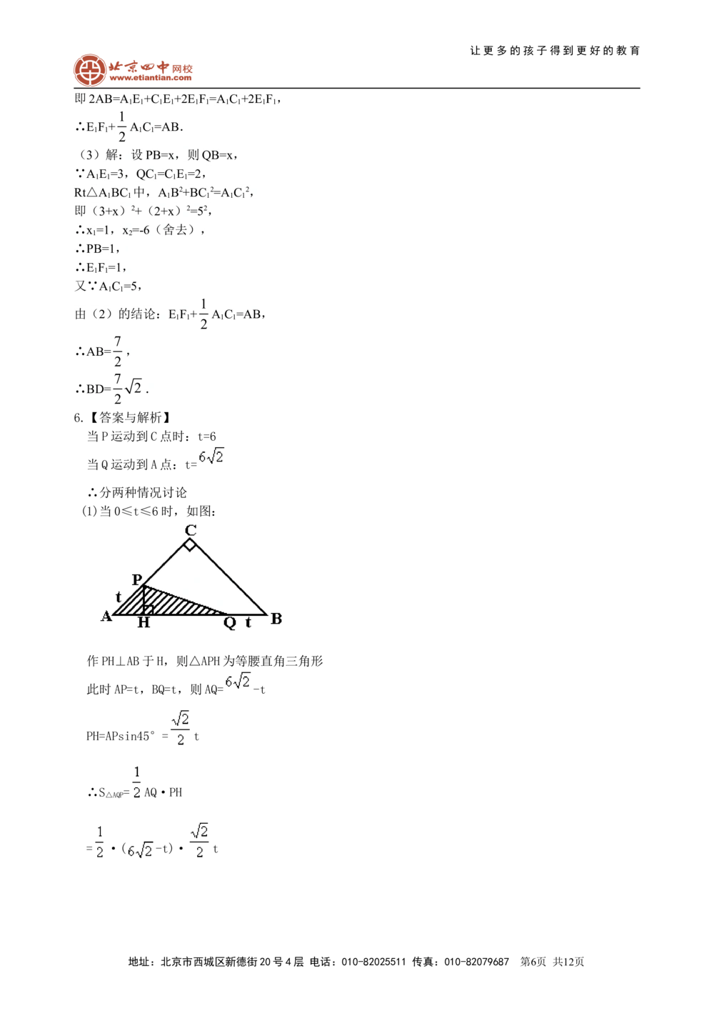 中考冲刺：几何综合问题--巩固练习（提高）_中考全科复习资料_北京四中绝密资料02中考数学总复习_65中考冲刺：几何综合题（提高）