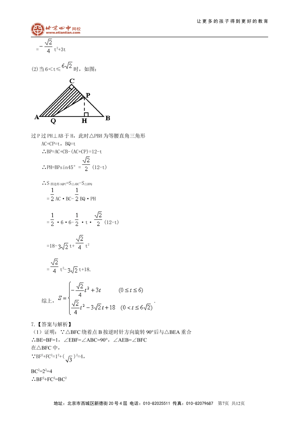 中考冲刺：几何综合问题--巩固练习（提高）_中考全科复习资料_北京四中绝密资料02中考数学总复习_65中考冲刺：几何综合题（提高）