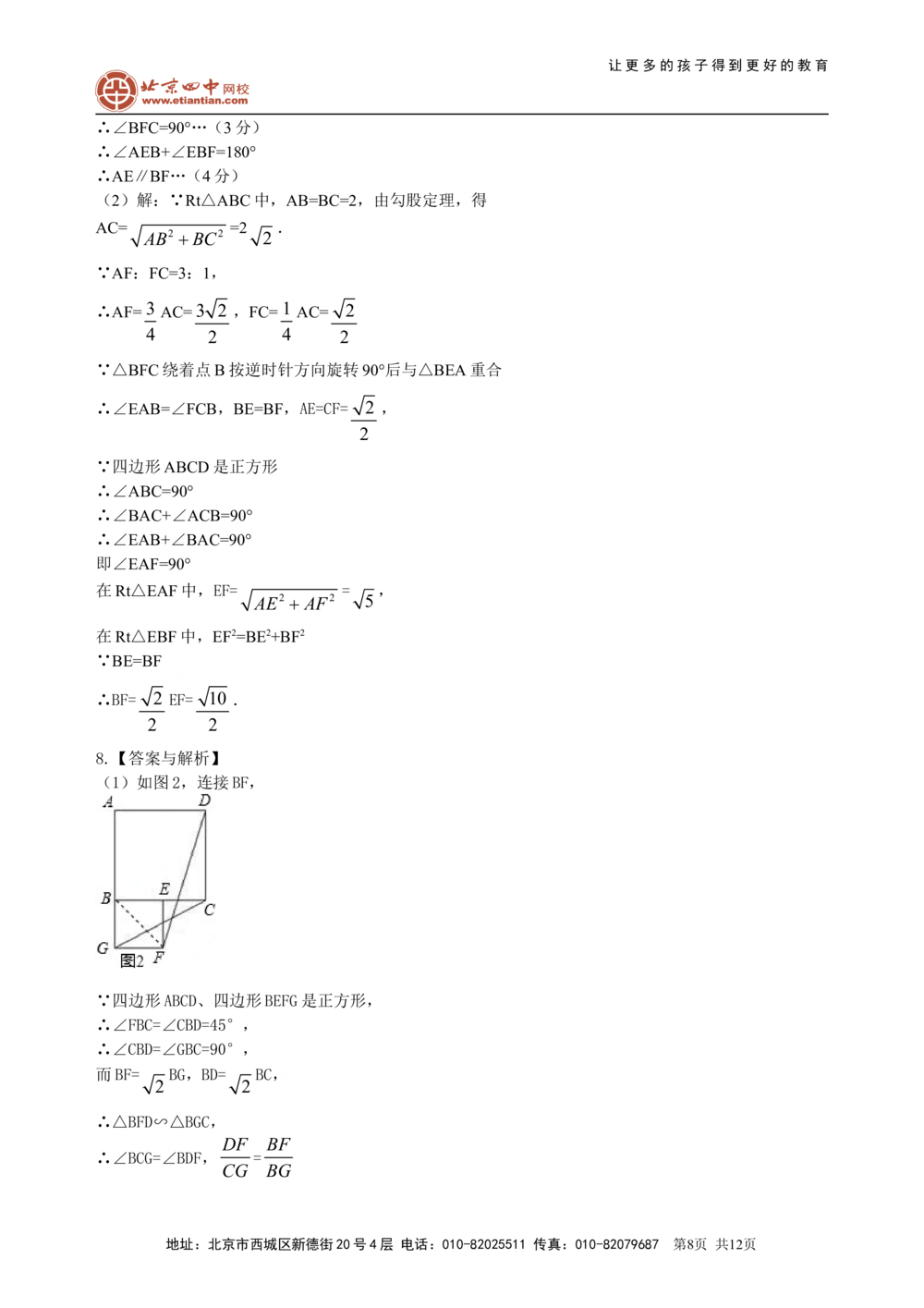 中考冲刺：几何综合问题--巩固练习（提高）_中考全科复习资料_北京四中绝密资料02中考数学总复习_65中考冲刺：几何综合题（提高）