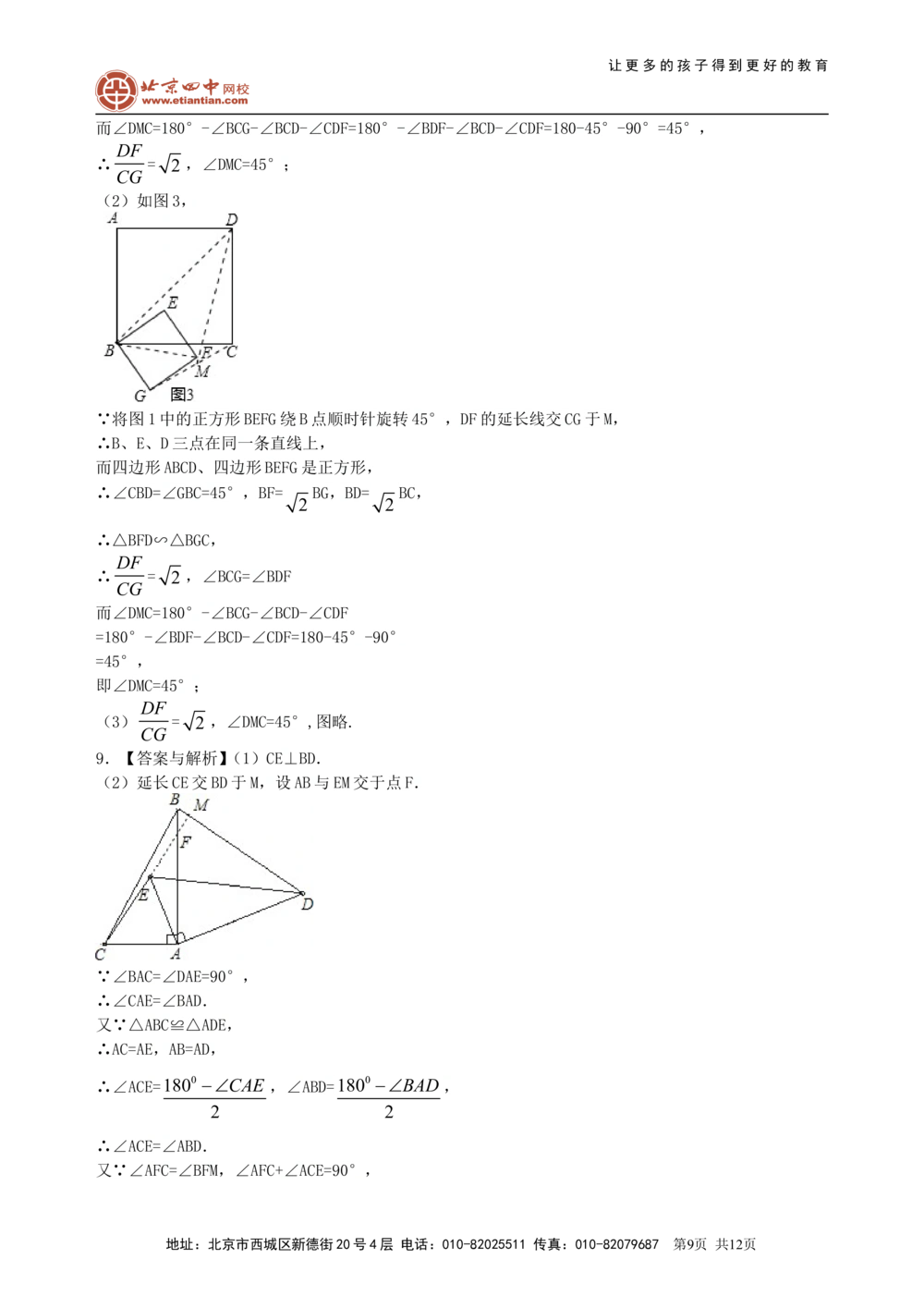 中考冲刺：几何综合问题--巩固练习（提高）_中考全科复习资料_北京四中绝密资料02中考数学总复习_65中考冲刺：几何综合题（提高）