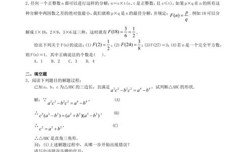 中考冲刺：阅读理解型问题--巩固练习（提高）_中考全科复习资料_北京四中绝密资料02中考数学总复习_49中考冲刺：阅读理解型问题（提高）