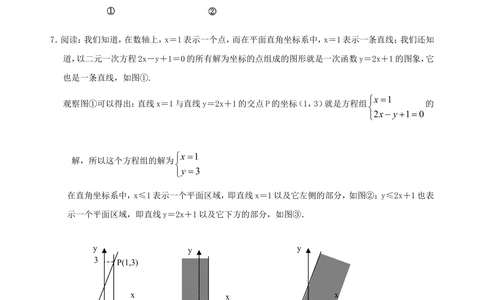 中考冲刺：阅读理解型问题--巩固练习（提高）_中考全科复习资料_北京四中绝密资料02中考数学总复习_49中考冲刺：阅读理解型问题（提高）