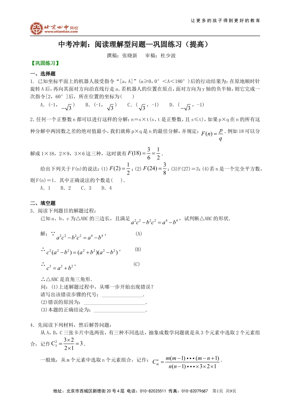 中考冲刺：阅读理解型问题--巩固练习（提高）_中考全科复习资料_北京四中绝密资料02中考数学总复习_49中考冲刺：阅读理解型问题（提高）