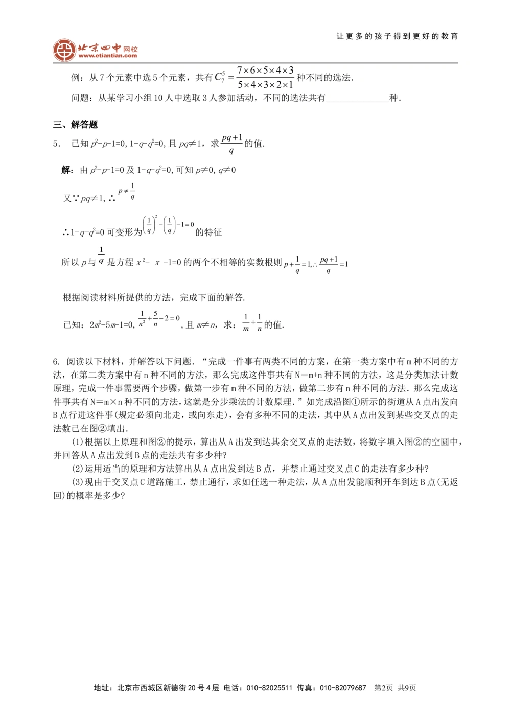 中考冲刺：阅读理解型问题--巩固练习（提高）_中考全科复习资料_北京四中绝密资料02中考数学总复习_49中考冲刺：阅读理解型问题（提高）