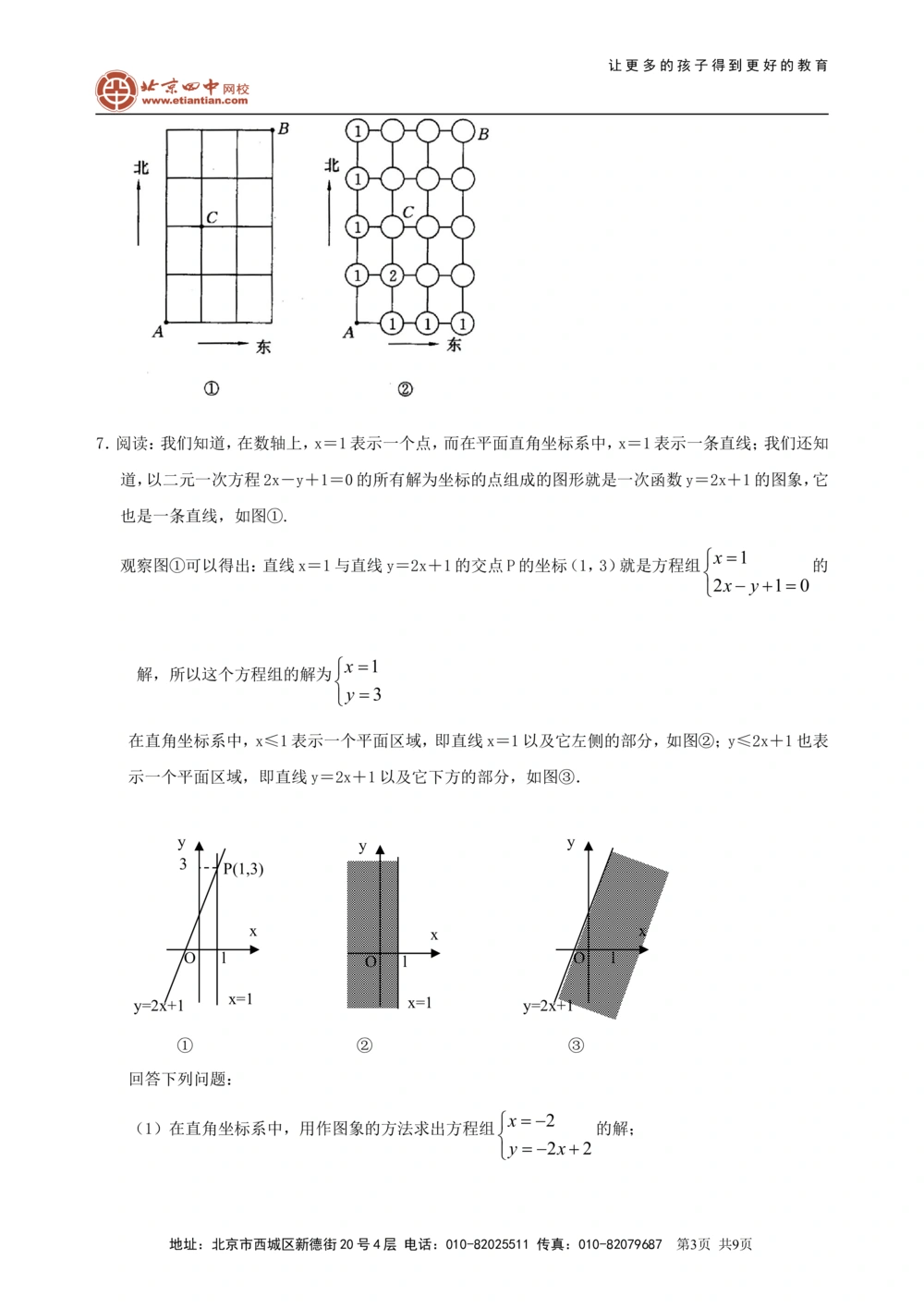 中考冲刺：阅读理解型问题--巩固练习（提高）_中考全科复习资料_北京四中绝密资料02中考数学总复习_49中考冲刺：阅读理解型问题（提高）