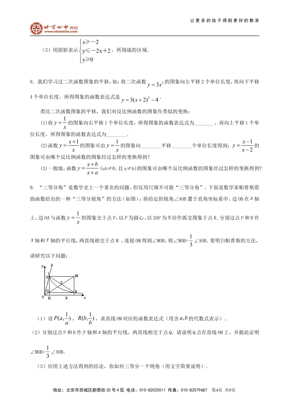 中考冲刺：阅读理解型问题--巩固练习（提高）_中考全科复习资料_北京四中绝密资料02中考数学总复习_49中考冲刺：阅读理解型问题（提高）