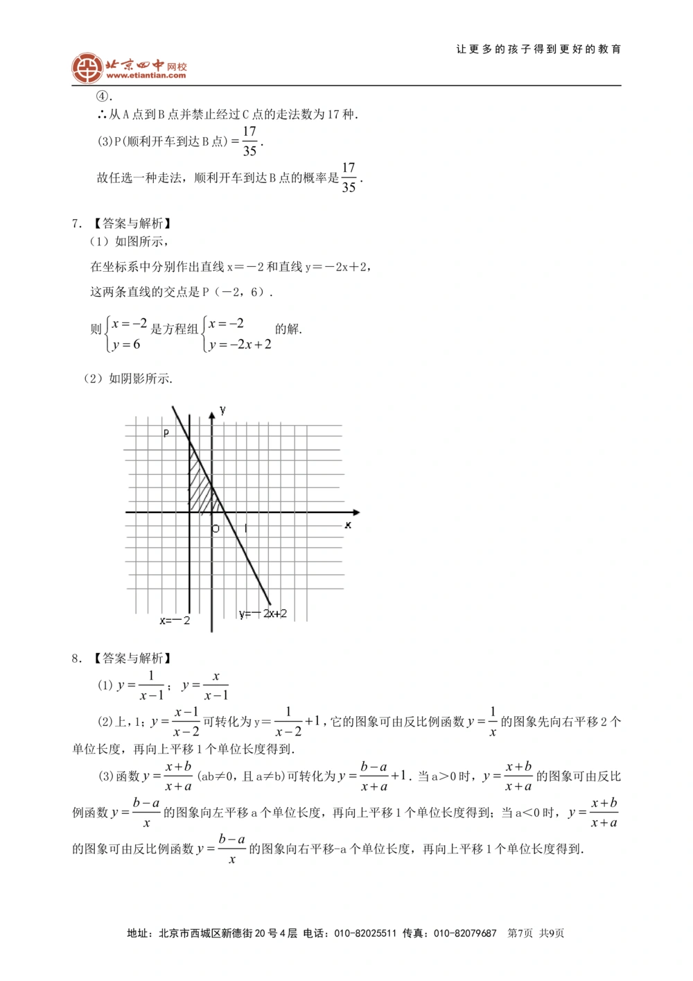 中考冲刺：阅读理解型问题--巩固练习（提高）_中考全科复习资料_北京四中绝密资料02中考数学总复习_49中考冲刺：阅读理解型问题（提高）
