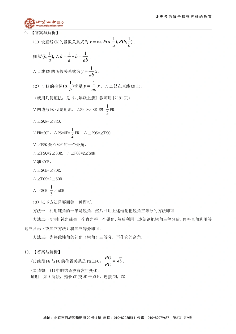 中考冲刺：阅读理解型问题--巩固练习（提高）_中考全科复习资料_北京四中绝密资料02中考数学总复习_49中考冲刺：阅读理解型问题（提高）
