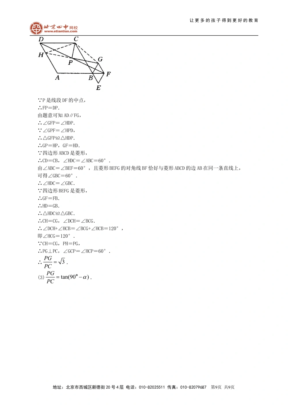 中考冲刺：阅读理解型问题--巩固练习（提高）_中考全科复习资料_北京四中绝密资料02中考数学总复习_49中考冲刺：阅读理解型问题（提高）