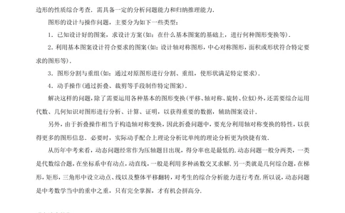 中考冲刺：动手操作与运动变换型问题--知识讲解（提高）_中考全科复习资料_北京四中绝密资料02中考数学总复习_59中考冲刺：动手操作与运动变换型问题（提高）