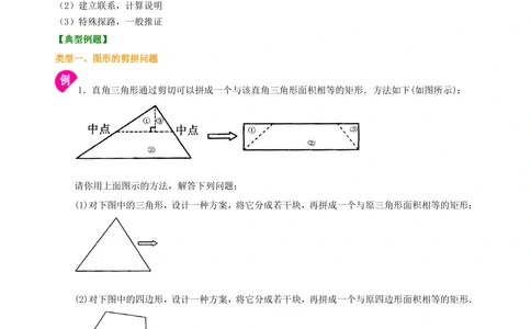 中考冲刺：动手操作与运动变换型问题--知识讲解（提高）_中考全科复习资料_北京四中绝密资料02中考数学总复习_59中考冲刺：动手操作与运动变换型问题（提高）