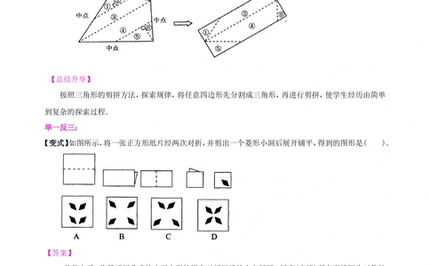中考冲刺：动手操作与运动变换型问题--知识讲解（提高）_中考全科复习资料_北京四中绝密资料02中考数学总复习_59中考冲刺：动手操作与运动变换型问题（提高）
