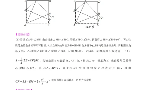 中考冲刺：动手操作与运动变换型问题--知识讲解（提高）_中考全科复习资料_北京四中绝密资料02中考数学总复习_59中考冲刺：动手操作与运动变换型问题（提高）