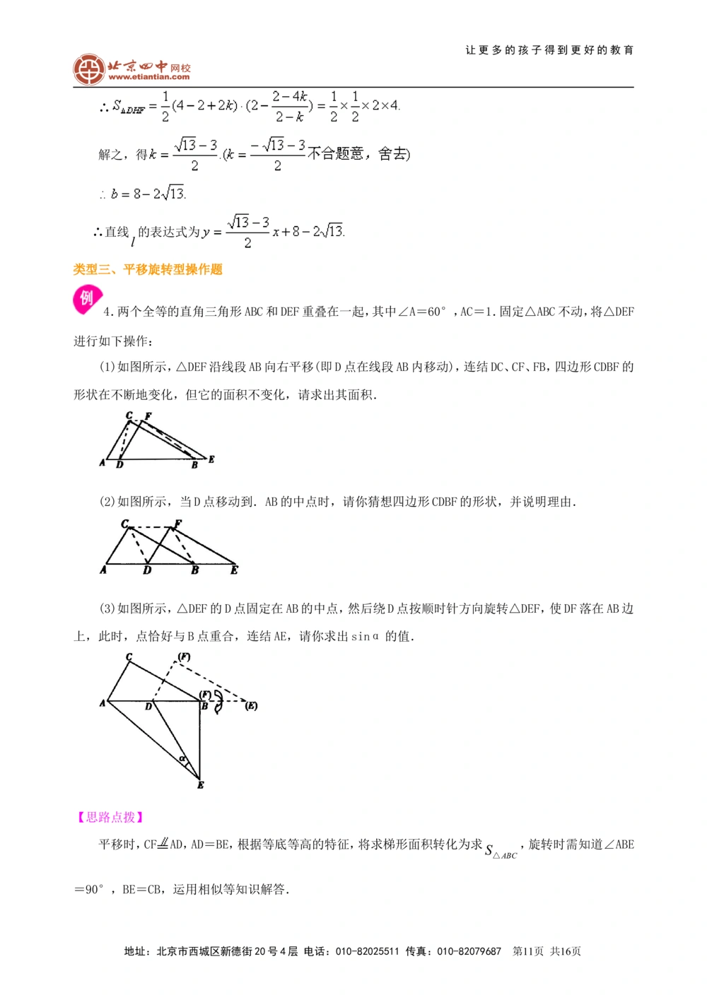 中考冲刺：动手操作与运动变换型问题--知识讲解（提高）_中考全科复习资料_北京四中绝密资料02中考数学总复习_59中考冲刺：动手操作与运动变换型问题（提高）