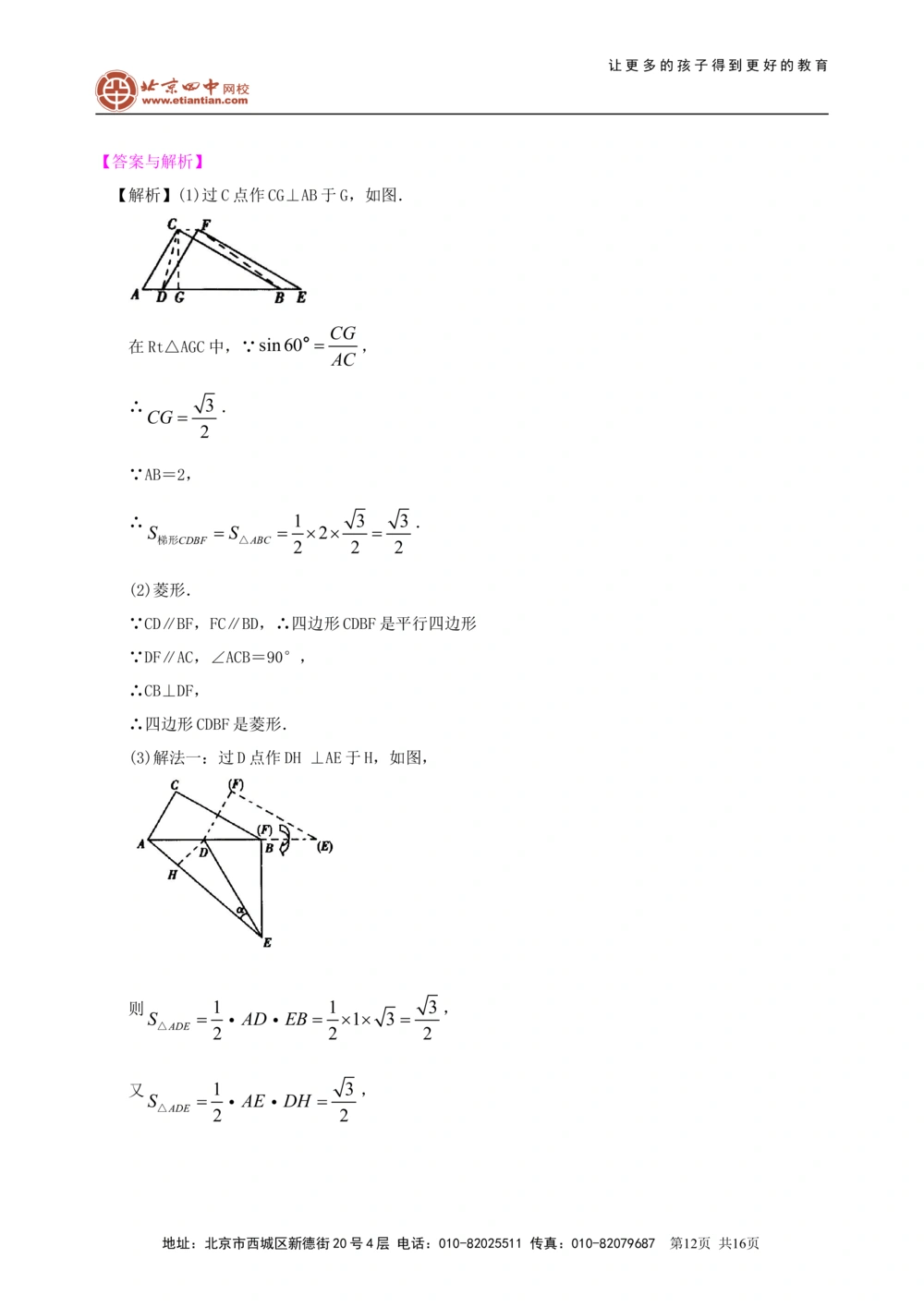 中考冲刺：动手操作与运动变换型问题--知识讲解（提高）_中考全科复习资料_北京四中绝密资料02中考数学总复习_59中考冲刺：动手操作与运动变换型问题（提高）