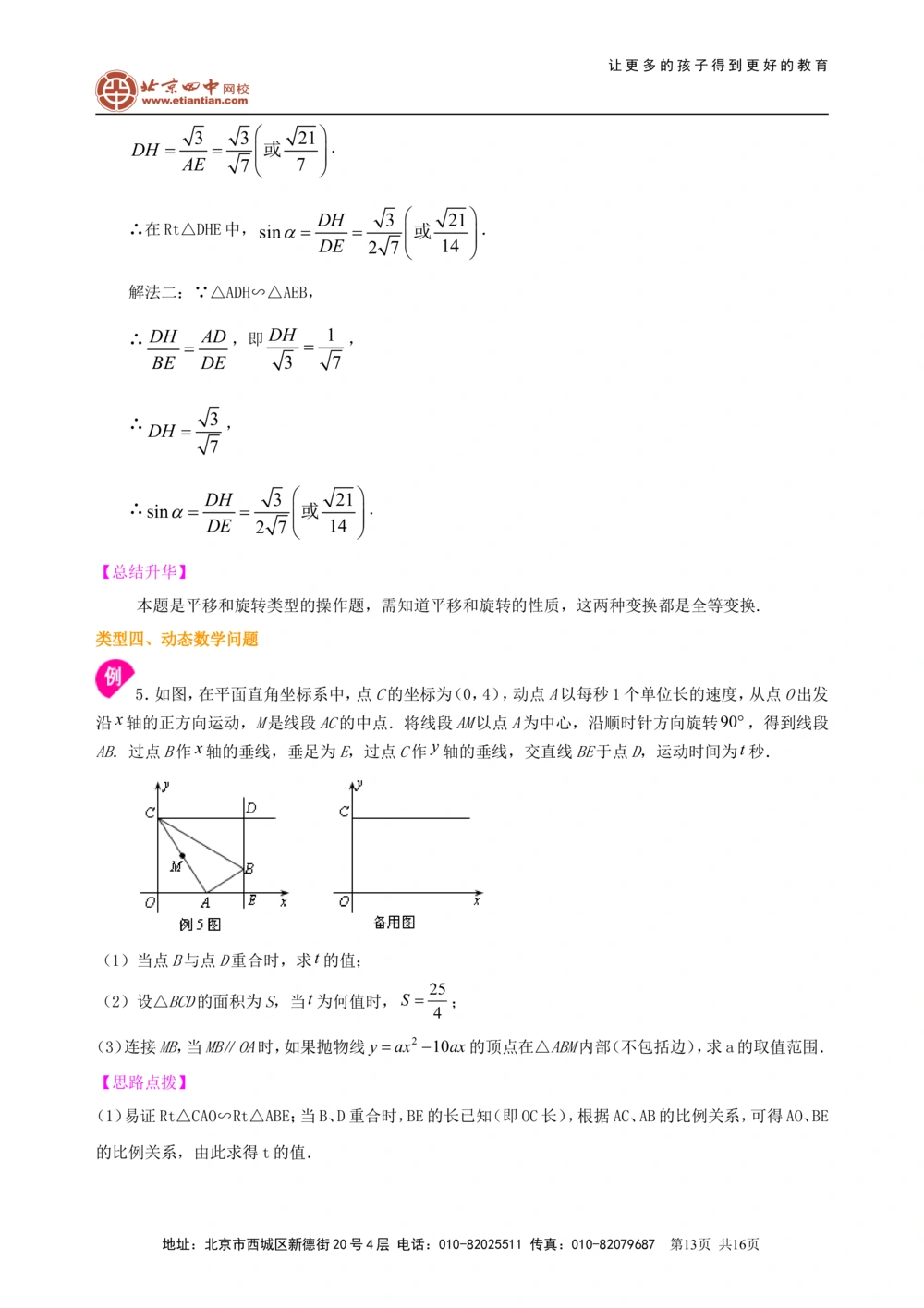 中考冲刺：动手操作与运动变换型问题--知识讲解（提高）_中考全科复习资料_北京四中绝密资料02中考数学总复习_59中考冲刺：动手操作与运动变换型问题（提高）