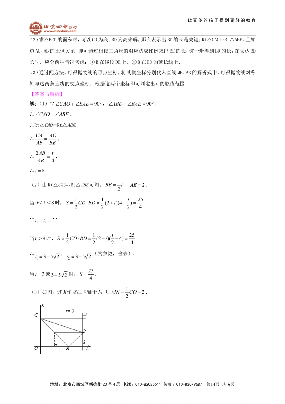中考冲刺：动手操作与运动变换型问题--知识讲解（提高）_中考全科复习资料_北京四中绝密资料02中考数学总复习_59中考冲刺：动手操作与运动变换型问题（提高）