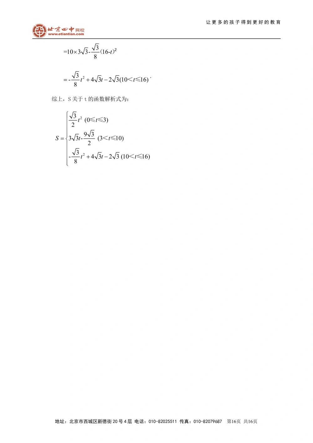 中考冲刺：动手操作与运动变换型问题--知识讲解（提高）_中考全科复习资料_北京四中绝密资料02中考数学总复习_59中考冲刺：动手操作与运动变换型问题（提高）