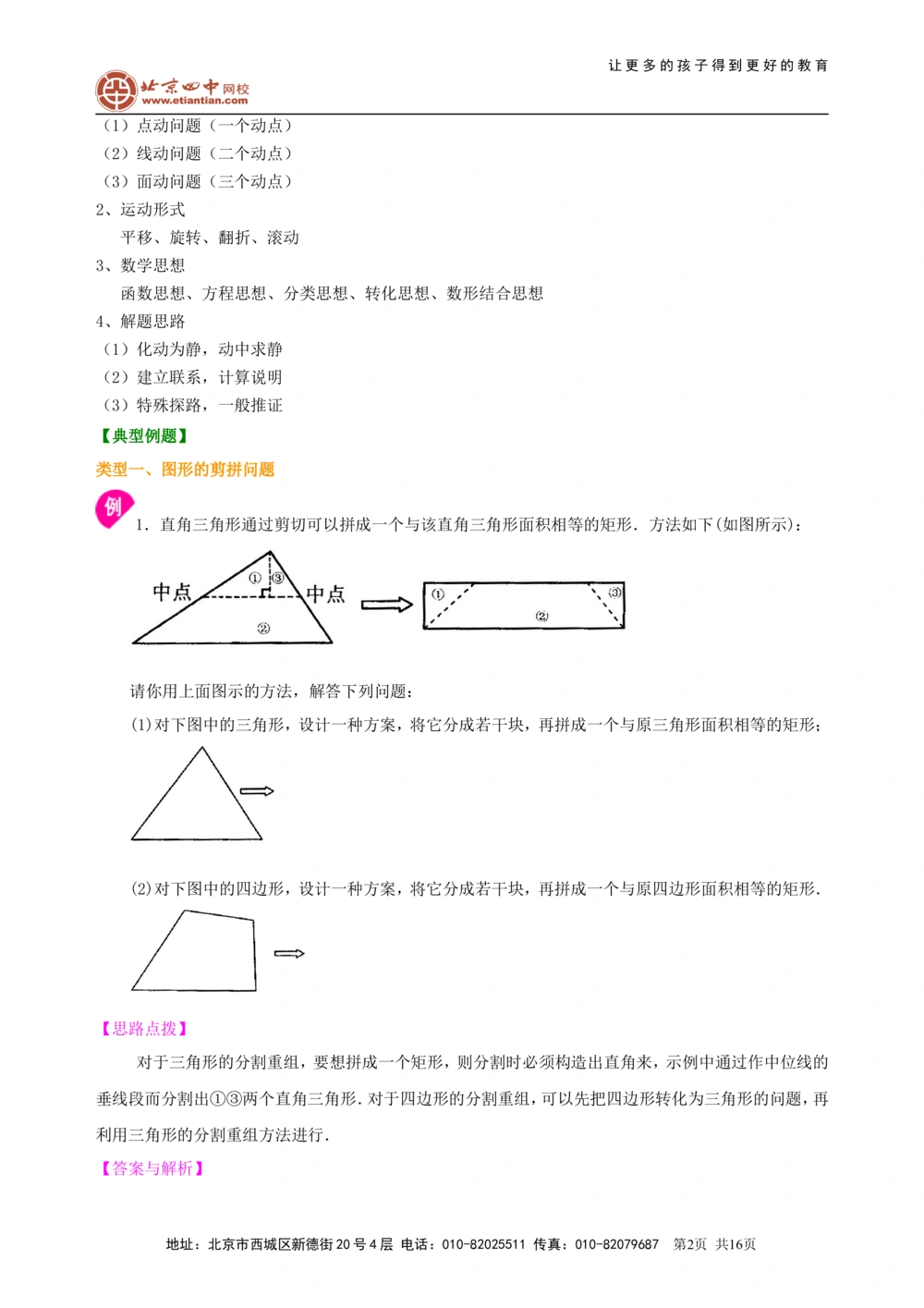 中考冲刺：动手操作与运动变换型问题--知识讲解（提高）_中考全科复习资料_北京四中绝密资料02中考数学总复习_59中考冲刺：动手操作与运动变换型问题（提高）