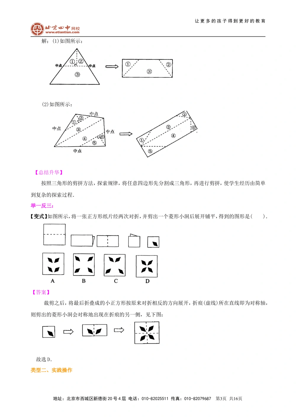 中考冲刺：动手操作与运动变换型问题--知识讲解（提高）_中考全科复习资料_北京四中绝密资料02中考数学总复习_59中考冲刺：动手操作与运动变换型问题（提高）