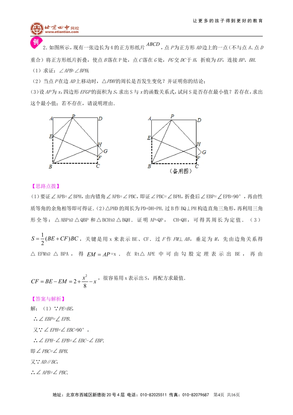 中考冲刺：动手操作与运动变换型问题--知识讲解（提高）_中考全科复习资料_北京四中绝密资料02中考数学总复习_59中考冲刺：动手操作与运动变换型问题（提高）