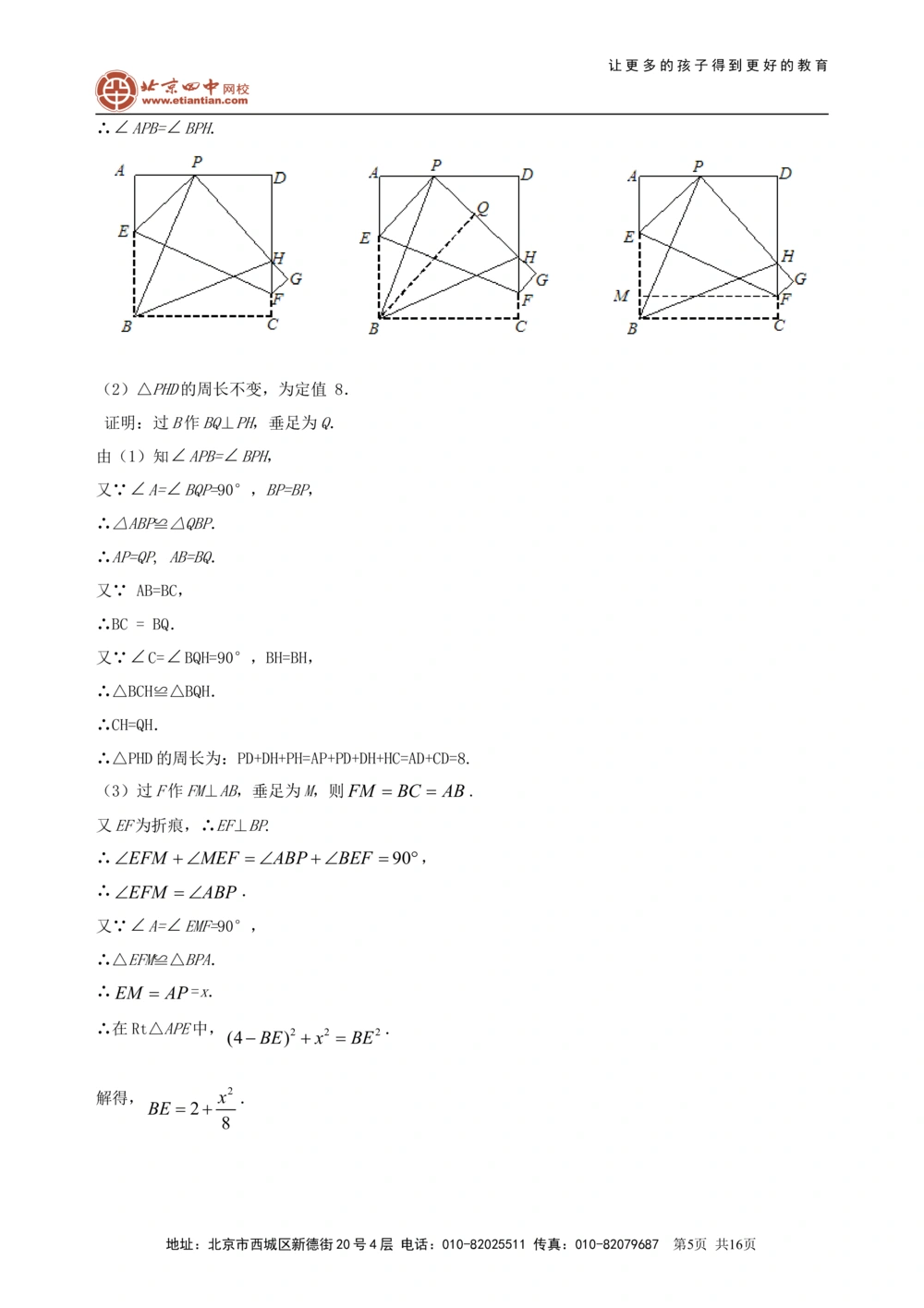 中考冲刺：动手操作与运动变换型问题--知识讲解（提高）_中考全科复习资料_北京四中绝密资料02中考数学总复习_59中考冲刺：动手操作与运动变换型问题（提高）