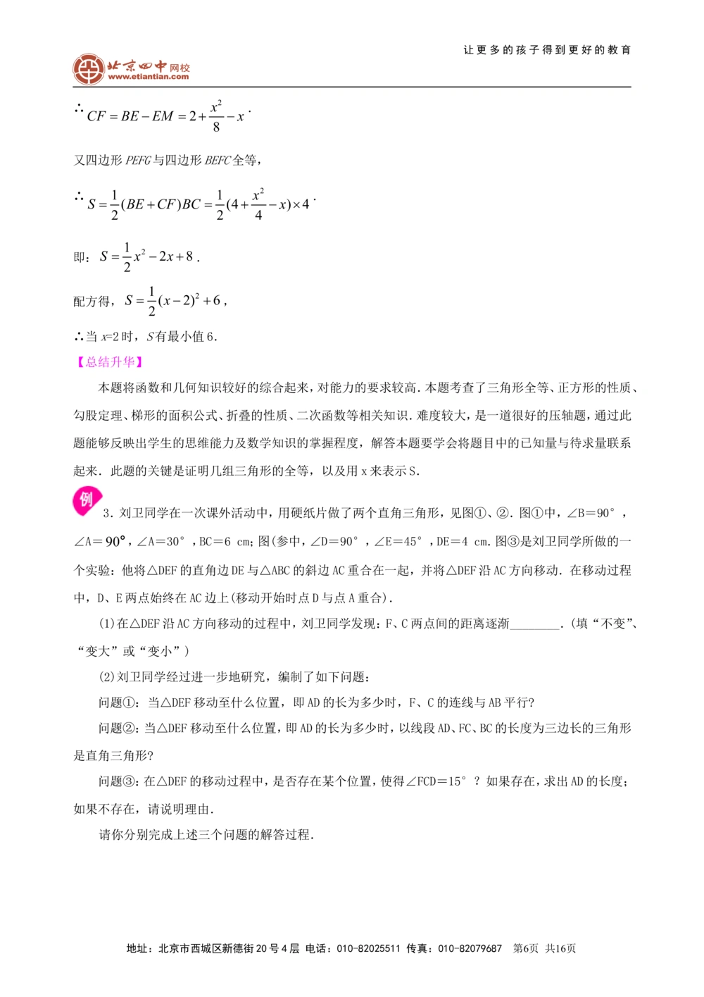 中考冲刺：动手操作与运动变换型问题--知识讲解（提高）_中考全科复习资料_北京四中绝密资料02中考数学总复习_59中考冲刺：动手操作与运动变换型问题（提高）