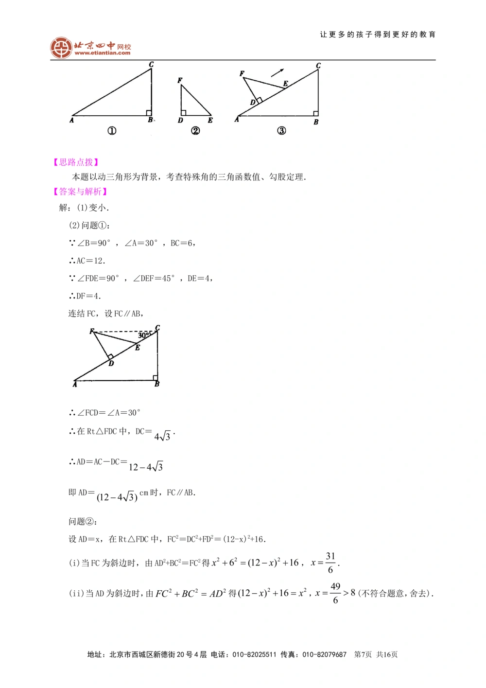 中考冲刺：动手操作与运动变换型问题--知识讲解（提高）_中考全科复习资料_北京四中绝密资料02中考数学总复习_59中考冲刺：动手操作与运动变换型问题（提高）