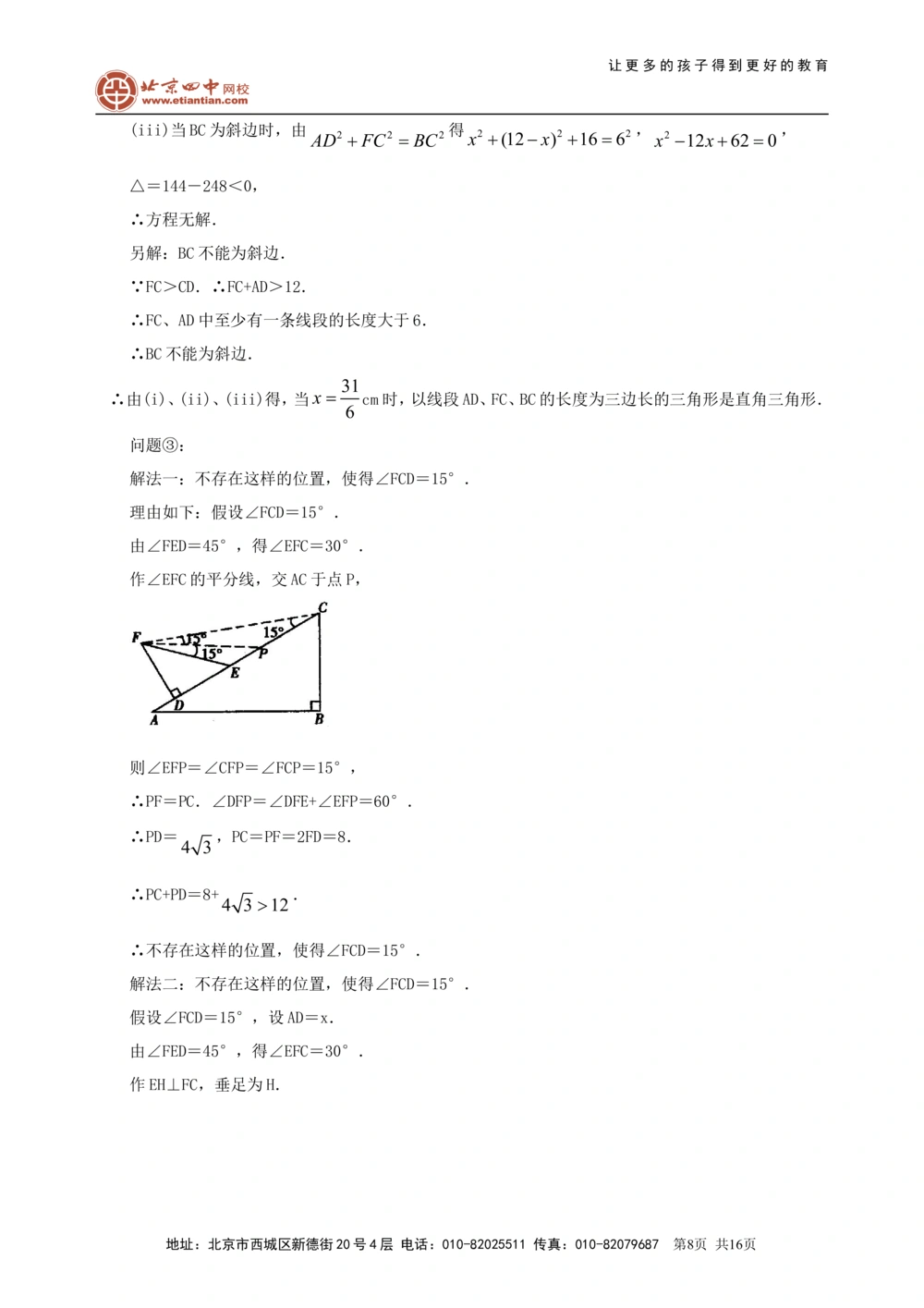 中考冲刺：动手操作与运动变换型问题--知识讲解（提高）_中考全科复习资料_北京四中绝密资料02中考数学总复习_59中考冲刺：动手操作与运动变换型问题（提高）