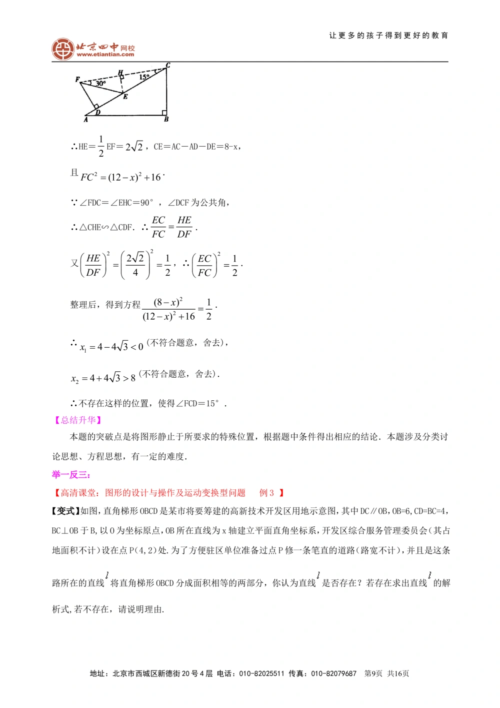 中考冲刺：动手操作与运动变换型问题--知识讲解（提高）_中考全科复习资料_北京四中绝密资料02中考数学总复习_59中考冲刺：动手操作与运动变换型问题（提高）