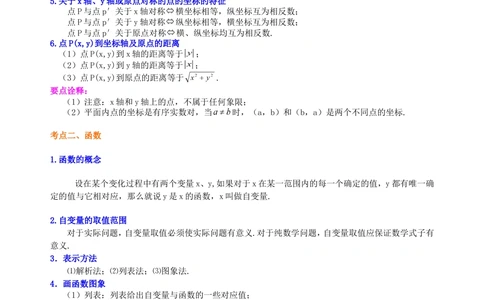 中考总复习：平面直角坐标系与一次函数、反比例函数--知识讲解（基础）_中考全科复习资料_北京四中绝密资料02中考数学总复习