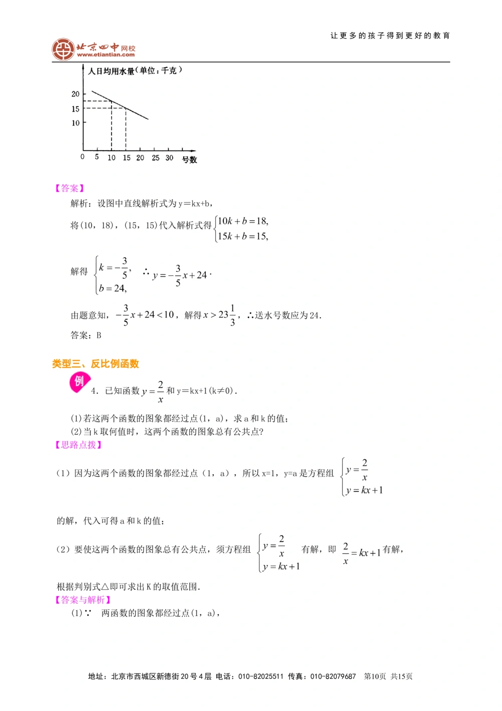 中考总复习：平面直角坐标系与一次函数、反比例函数--知识讲解（基础）_中考全科复习资料_北京四中绝密资料02中考数学总复习