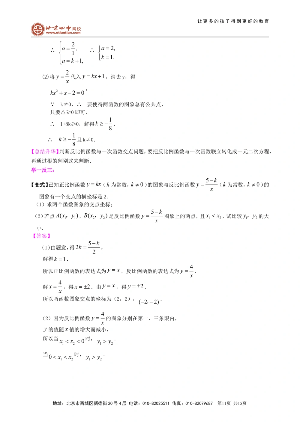 中考总复习：平面直角坐标系与一次函数、反比例函数--知识讲解（基础）_中考全科复习资料_北京四中绝密资料02中考数学总复习