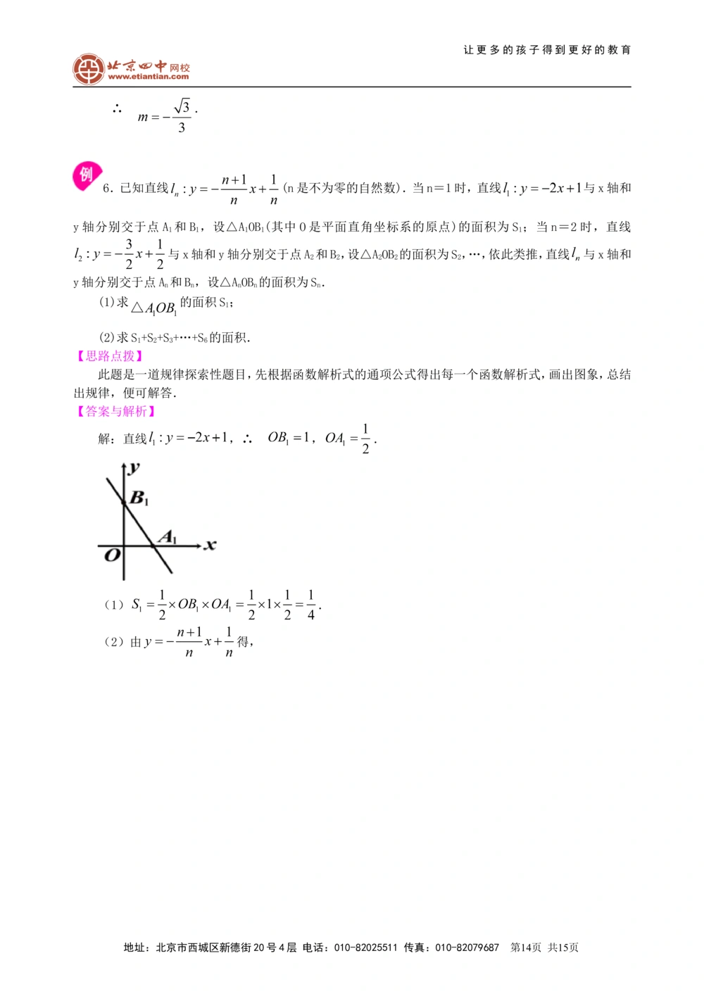 中考总复习：平面直角坐标系与一次函数、反比例函数--知识讲解（基础）_中考全科复习资料_北京四中绝密资料02中考数学总复习