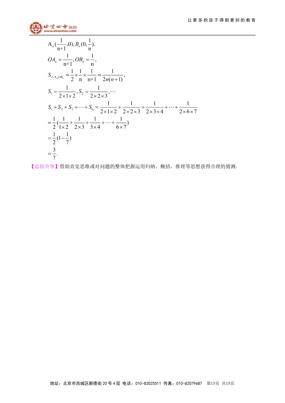 中考总复习：平面直角坐标系与一次函数、反比例函数--知识讲解（基础）_中考全科复习资料_北京四中绝密资料02中考数学总复习