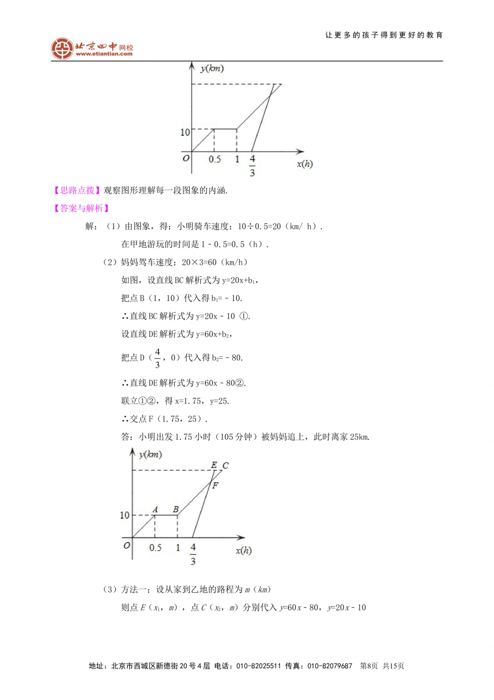 中考总复习：平面直角坐标系与一次函数、反比例函数--知识讲解（基础）_中考全科复习资料_北京四中绝密资料02中考数学总复习