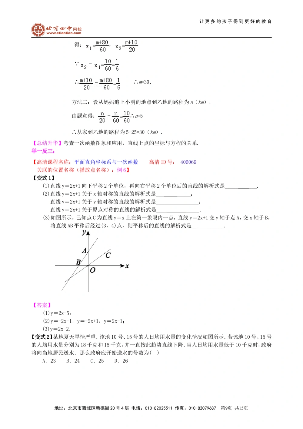 中考总复习：平面直角坐标系与一次函数、反比例函数--知识讲解（基础）_中考全科复习资料_北京四中绝密资料02中考数学总复习