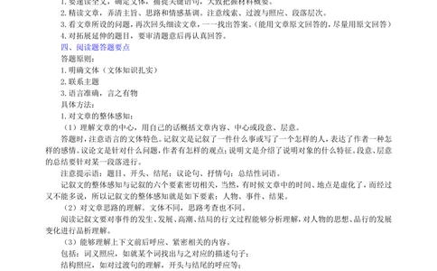 中考总复习&mdash;&mdash;记叙文阅读知识讲解_中考全科复习资料_北京四中绝密资料01中考语文总复习_18中考总复习&mdash;&mdash;记叙文阅读_中考总复习&mdash;&mdash;记叙文阅读