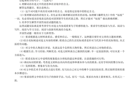 中考总复习&mdash;&mdash;记叙文阅读知识讲解_中考全科复习资料_北京四中绝密资料01中考语文总复习_18中考总复习&mdash;&mdash;记叙文阅读_中考总复习&mdash;&mdash;记叙文阅读