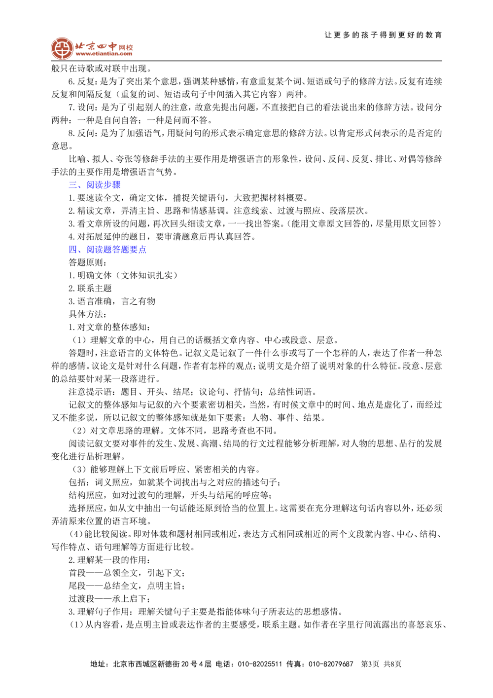 中考总复习&mdash;&mdash;记叙文阅读知识讲解_中考全科复习资料_北京四中绝密资料01中考语文总复习_18中考总复习&mdash;&mdash;记叙文阅读_中考总复习&mdash;&mdash;记叙文阅读