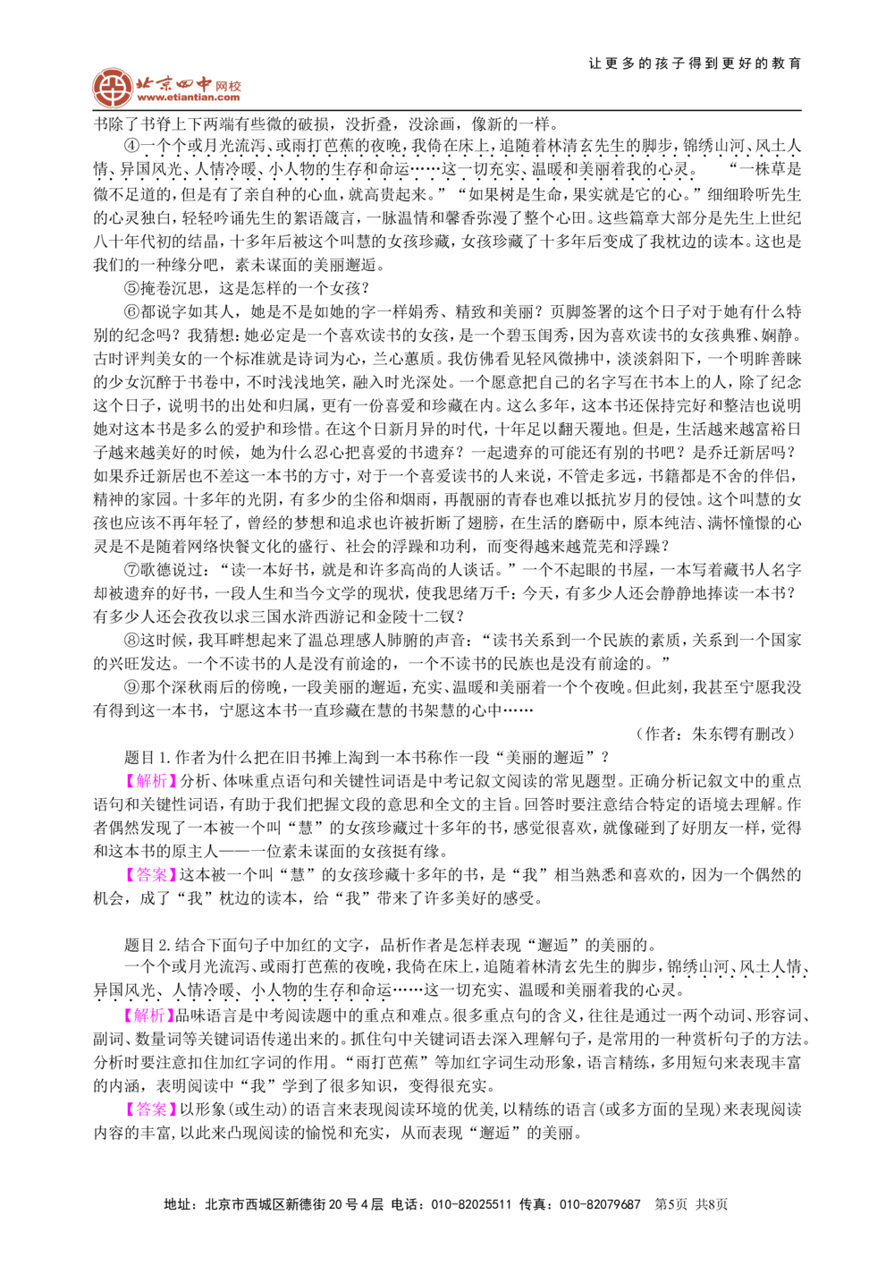 中考总复习&mdash;&mdash;记叙文阅读知识讲解_中考全科复习资料_北京四中绝密资料01中考语文总复习_18中考总复习&mdash;&mdash;记叙文阅读_中考总复习&mdash;&mdash;记叙文阅读
