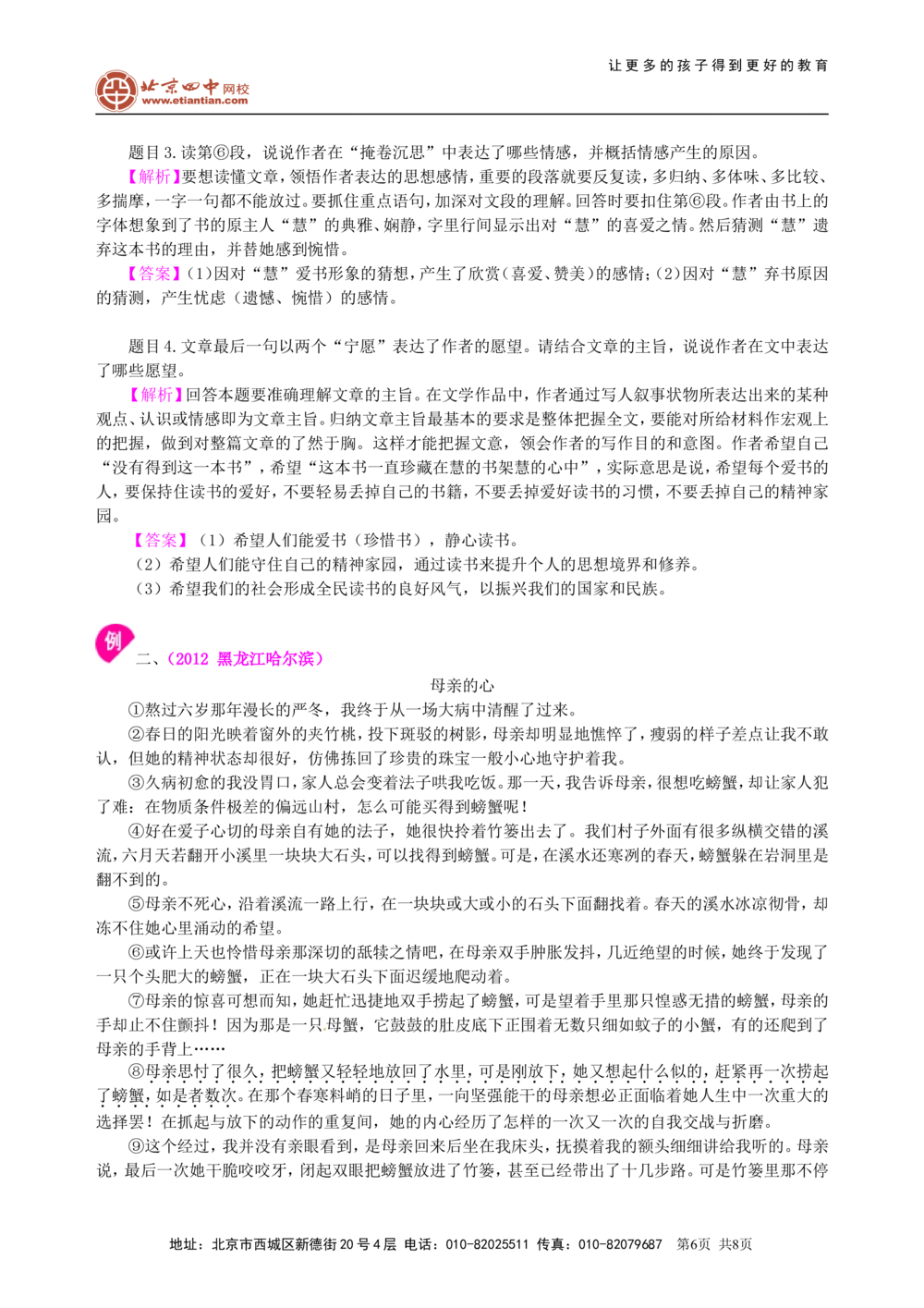 中考总复习&mdash;&mdash;记叙文阅读知识讲解_中考全科复习资料_北京四中绝密资料01中考语文总复习_18中考总复习&mdash;&mdash;记叙文阅读_中考总复习&mdash;&mdash;记叙文阅读