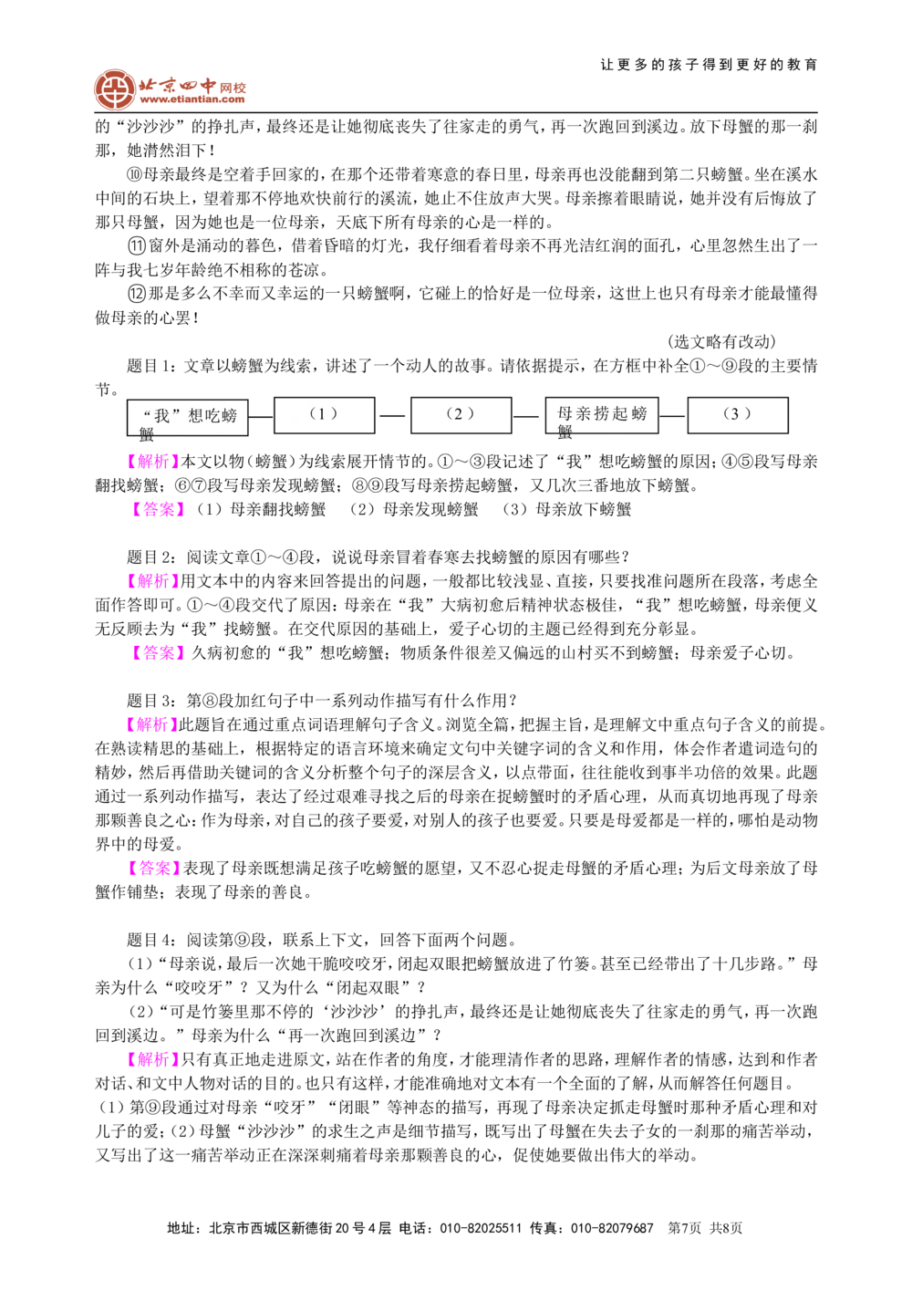 中考总复习&mdash;&mdash;记叙文阅读知识讲解_中考全科复习资料_北京四中绝密资料01中考语文总复习_18中考总复习&mdash;&mdash;记叙文阅读_中考总复习&mdash;&mdash;记叙文阅读